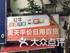 一站式日用百货团购指南 地址、电话及营业时间全解析